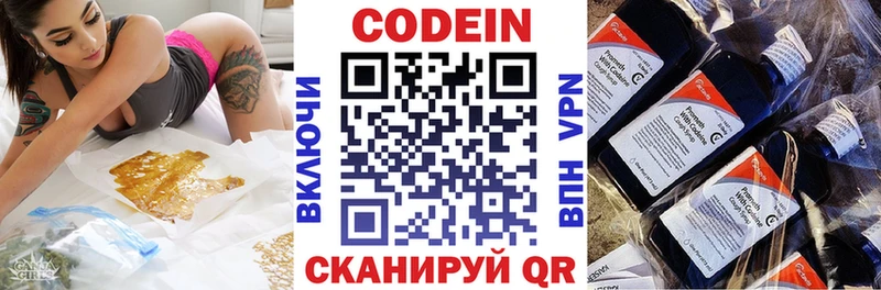 Codein напиток Lean (лин) Брянск